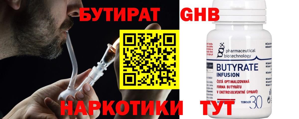 БУТИРАТ оксана  Вход с VPN  Богородицк 