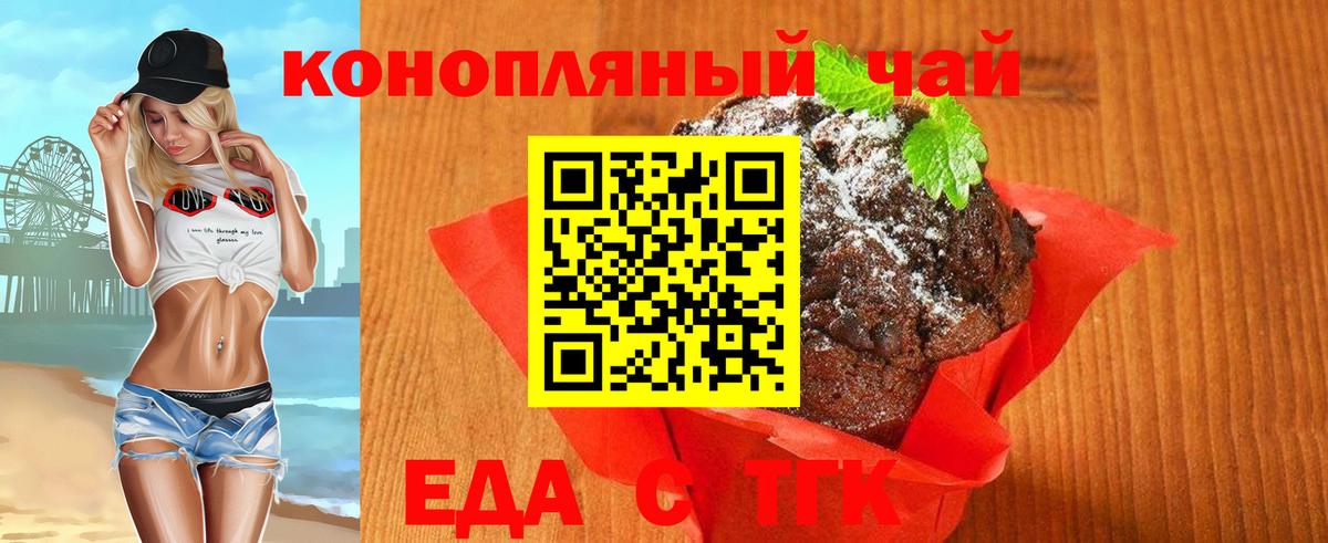 Еда ТГК конопля  Вход с VPN  Богородицк 