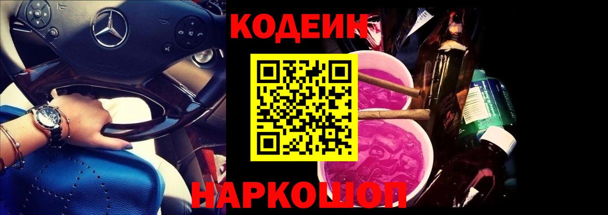 Codein напиток Lean (лин)  Вход с VPN  Богородицк  Кодеин напиток Lean (лин) 