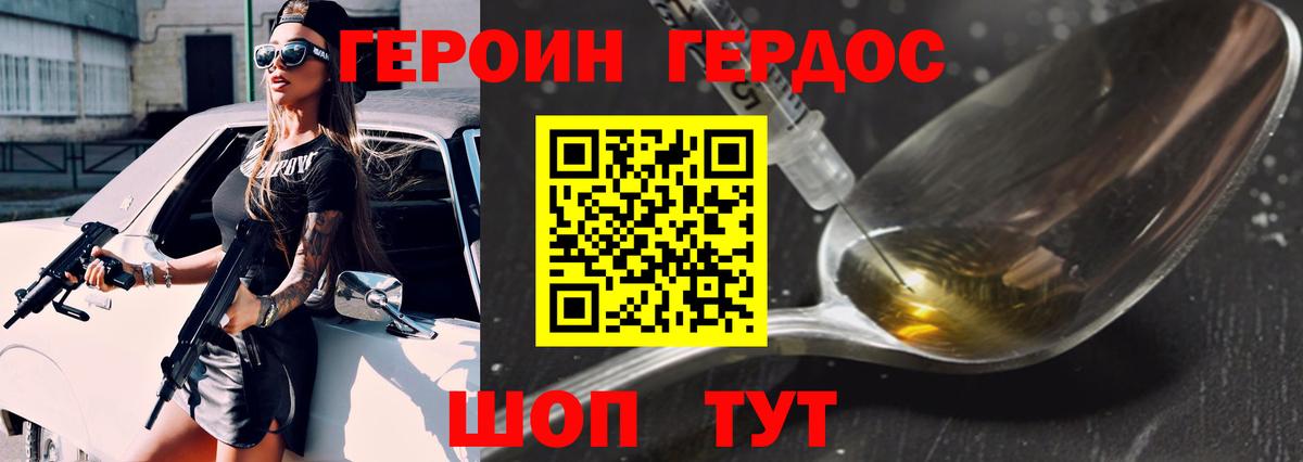 Героин белый  Вход с VPN  Богородицк 