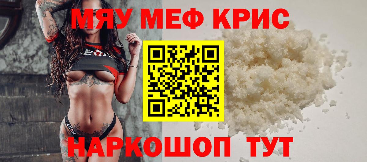 Меф кристаллы Богородицк