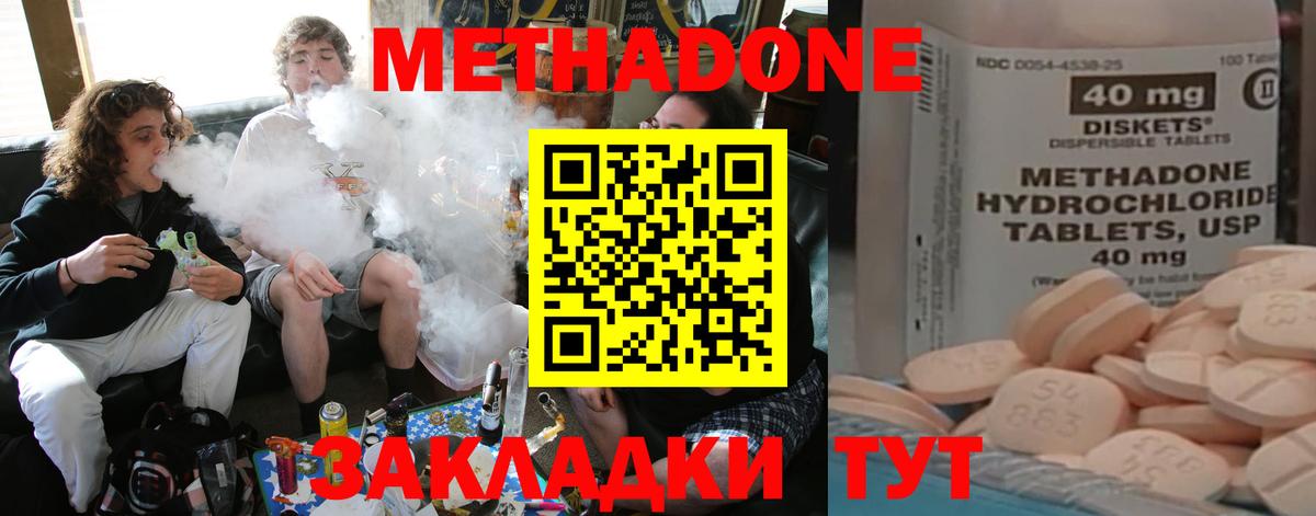 Метадон кристалл  Вход с VPN  МЕТАДОН methadone  Богородицк 