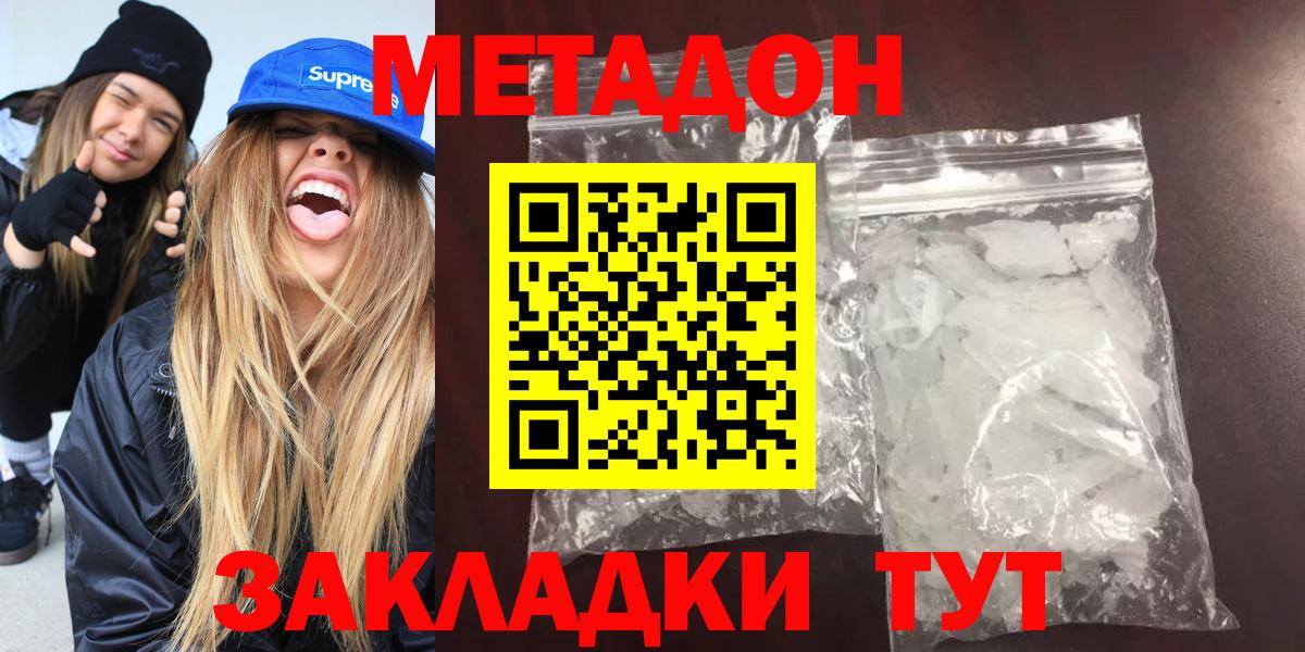 МЕТАДОН methadone Богородицк