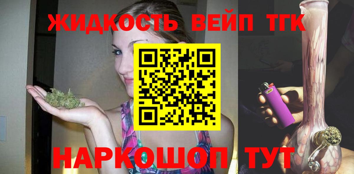 ТГК вейп с тгк Богородицк
